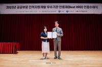 한국전기연구원, 2023년 공공 인적자원 개발 최우수 기관 선정