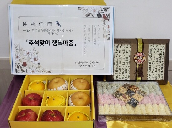 기장군 일광읍에서 추석맞이 행복마중 행사를 추진했다. 사진=기장군 제공