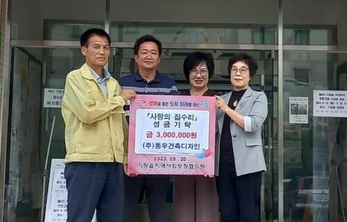 성금 기탁 장면. 사진=기장군 제공