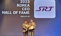 에스알, ‘대한민국 CEO 명예의 전당’ 2년 연속 수상