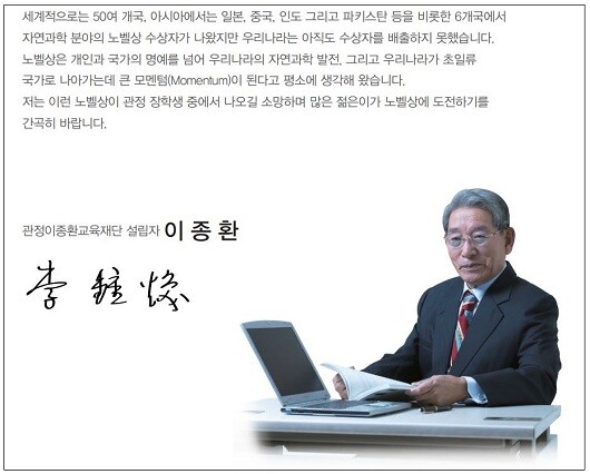 관정이종환교육재단 누리집 갈무리.