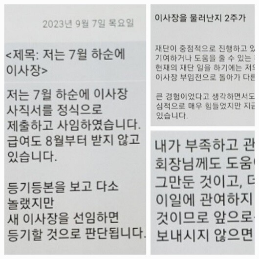 신동렬 관정이종환교육재단 이사장이 주변 지인들에 보낸 메시지 가운데 일부. 사진=독자 제공