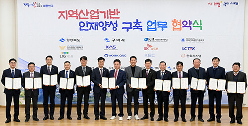 지역산업기반 인재양성구축 업무협약. 사진=경북도 제공