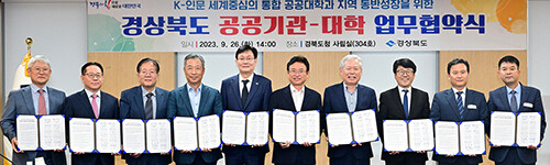 경북 공공기관-대학 업무협약. 사진=경북도 제공