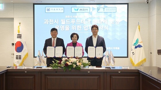 신계용 과천시장이 6일 김재영 서울대 산학협력단장, 이기원 한국푸드테크협의회장과 업무협약을 체결한 뒤 기념촬영하고 있다. 사진=과천시 제공