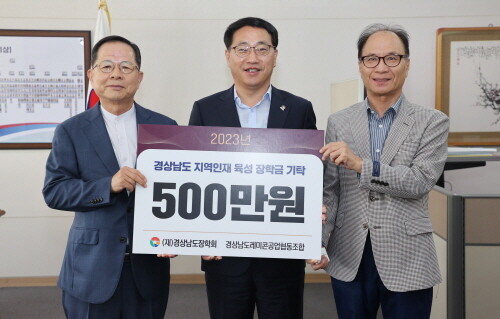 장학금 기탁식 모습. 사진=경남도 제공