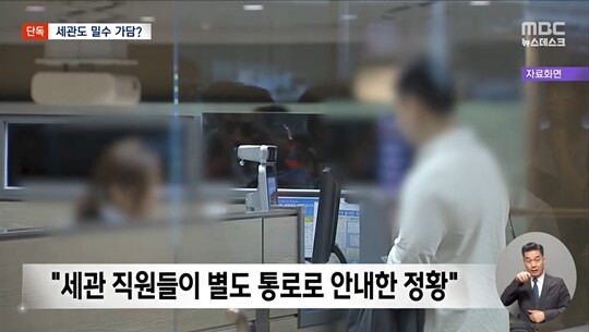 MBC에 따르면 당시 인천공항 세관 직원들이 별도의 통로를 말레이시아 조직원들에게 안내한 것으로 경찰이 의심하고 있다. 사진=MBC 뉴스 화면 캡처