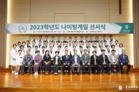 [경성대] 간호학과, ‘2023학년도 나이팅게일 선서식’ 개최 外