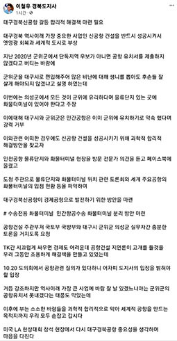 이철우 경북지사 페이스북 캡쳐