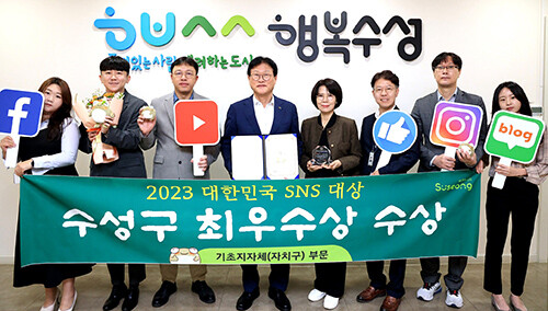 대구 수성구가 2023 대한민국 SNS 대상 '최우수상'을 수상했다. 사진 왼쪽 네번째 김대권 구청장.  사진=수성구 제공