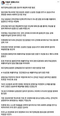 이철우 경북지사 "신공항, 세계적 공황 만드는 목적지까지 모두 손잡고 가자" 