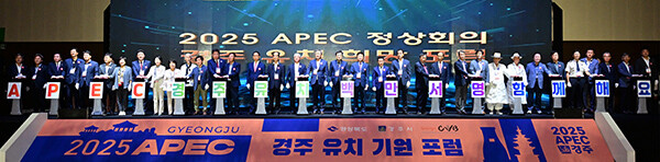 지난달 7일 경주화백컨벤션센터에서 '2025 APEC 정상회의 경주 유치 희망 포럼'이 열리고 있다. 사진=경북도 제공