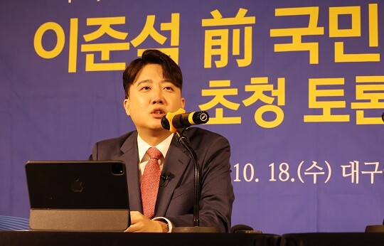 이준석 전 대표가 18일 대구 남구 대구아트파크에서 열린 대구·경북 언론인 모임 아시아포럼21 정책토론회에서 발언하고 있다. 사진=연합뉴스