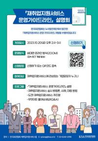 한국표준협회, 재취업지원서비스 운영가이드라인 설명회 개최