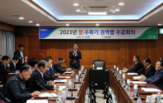 2023년 쌀 수확기 수급회의 개최 장면. 사진=경남농협 제공