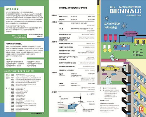 대구건축비엔날레 리플릿. 사진=대구시 제공