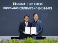 한국표준협회, 카카오뱅크에 금융업계 최초로 'ISO/IEC 42001' 인증 수여