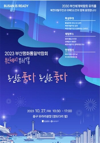 행사 포스터. 사진=부산시 제공