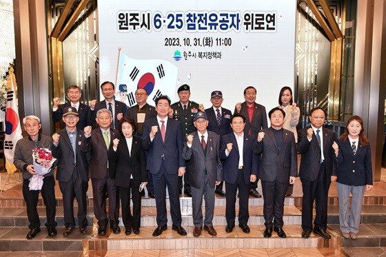 원주시 6·25참전유공자 위로연 개최. 사진=원주시 제공