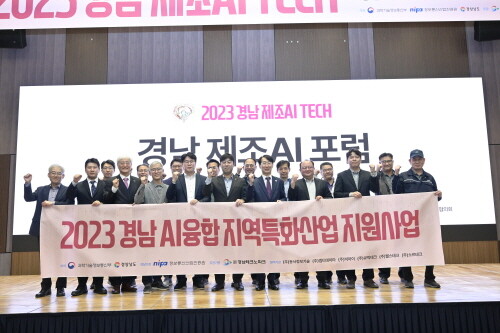 제조AITECH 행사 모습. 사진=경남도 제공