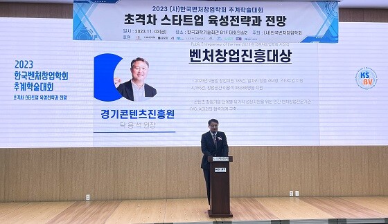 수상 소감을 발표하는 탁용석 경기콘텐츠진흥원장. 사진=경기콘텐츠진흥원 제공