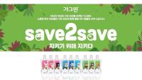 동아제약 '가그린 SAVE2SAVE 캠페인' 공익연계마케팅 부문서 은상 수상