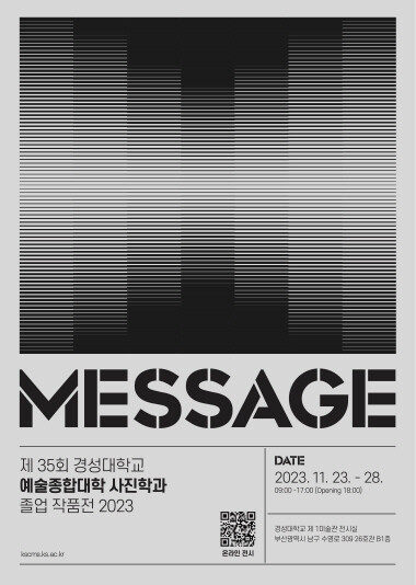 행사 포스터. 사진=경성대 제공