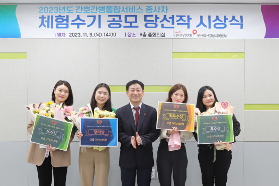 시상식 장면. 사진=건보공단 부울경본부 제공