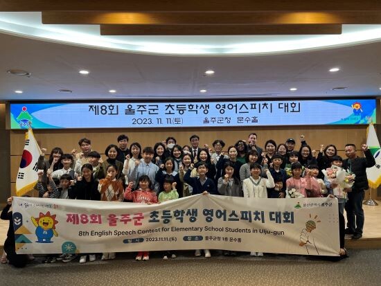 제8회 '울주군영어스피치대회' 기념촬영 장면. 사진=울주군 제공