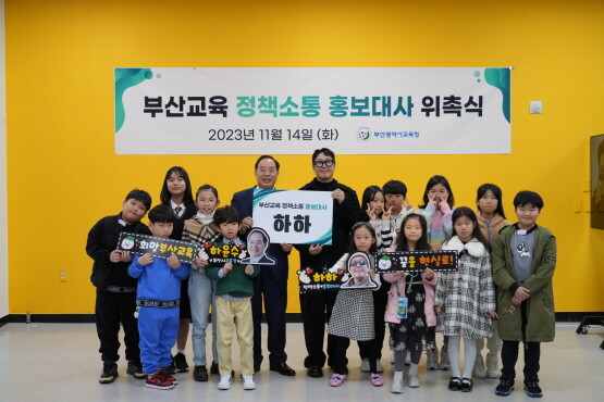 위촉식 장면. 사진=부산시교육청 제공