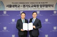 임태희 경기도교육감 "한국형 IB 만든다는 꿈, 서울대와 함께 해서 기뻐"