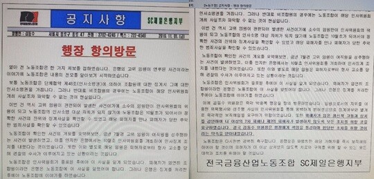 전국금융산업노동조합 SC제일은행지부에서 노동조합 소속 직원들에게 성희롱 사건을 알렸던 메일. 사진=A 씨 측 제공