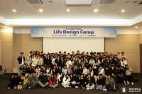 [경성대] 지방대학활성화사업단, ‘Life Design Camp’ 진행 外