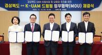 이철우 경북지사 "UAM 산업 분야, 전폭적 지원 아끼지 않을 것"