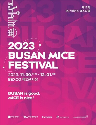 2023 부산 마이스 페스티벌 포스터. 사진=부산시 제공