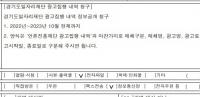 정보공개 ‘공개 결정’ 내려놓고 자료 ‘고의 누락’한 경기도일자리재단