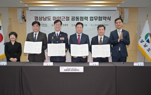 마약근절 공동협력 업무협약식 장면. 사진=경남도 제공