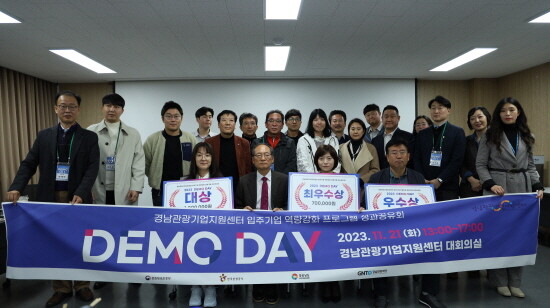 2023경남관광기업지원센터 입주기업 데모데이 장면. 사진=경남도 제공