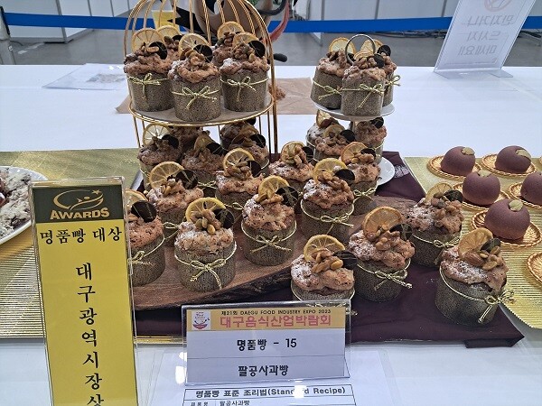 제21회 대구음식산업박람회에서 대구시장상을 수상한 팔공사과빵. 사진=대구시 제공