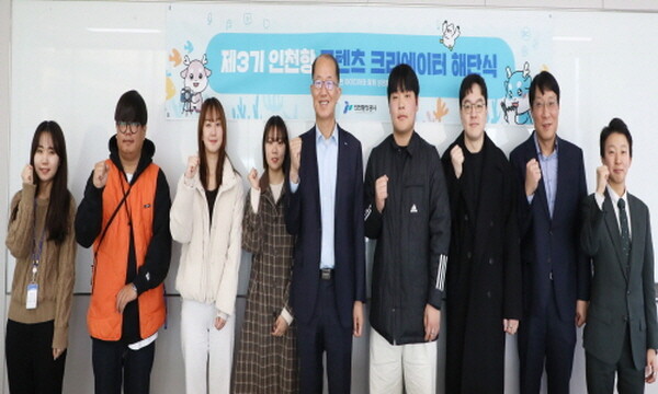 ‘제3기 인천항 콘텐츠 크리에이터’ 해단식 참석자들이 기념촬영을 하고 있다. 사진=IPA 제공