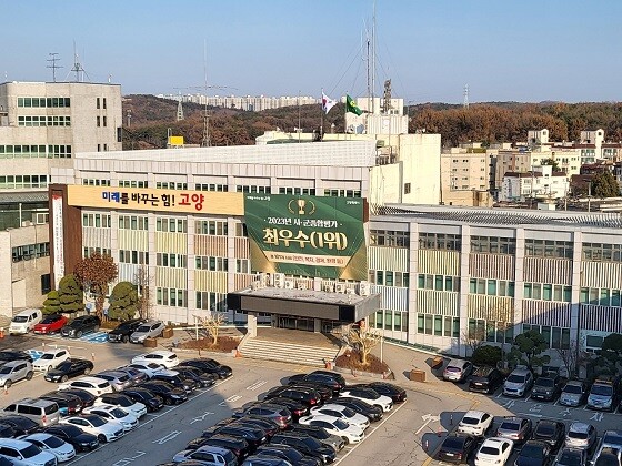 고양시청 전경. 사진=고양특례시 제공