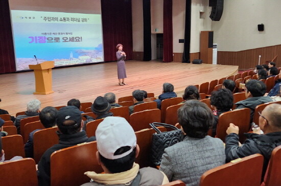 마을이장 역량강화 교육 모습. 사진=기장군 제공