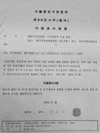 [단독] 가짜 명부 제출? 여경협-서울지회 ‘남서울지회 무효’ 소송 새 국면