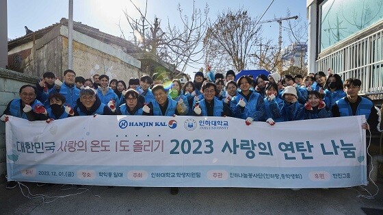 '대한민국 1도 올리기, 사랑의 연탄 나눔' 행사 참여자들이 기념촬영을 하고 있다. 사진=인하대 제공