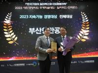 [BPA] 2023 대한민국 지속가능경영 대상 수상 外