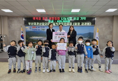 정관산업단지공동직장어린이집에서 아나바다 장터 수익금을 정관읍에 기탁했다. 사진=기장군 제공