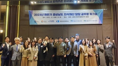 지식재산워크숍 장면. 사진=경남도 제공