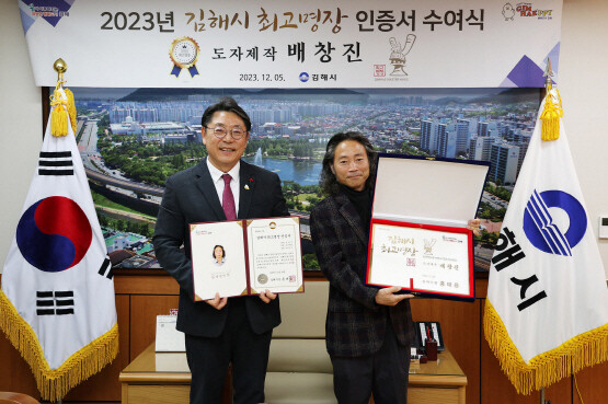 2023 최고명장 인증서 수여식 장면. 사진=김해시 제공