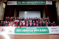 고양특례시 '희망 2024 나눔캠페인' 실시...성금액 11억 모금 목표