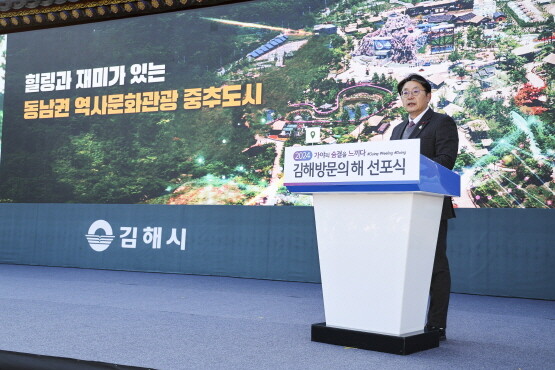 김해방문의 해 선포식 당시 모습. 사진=김해시 제공